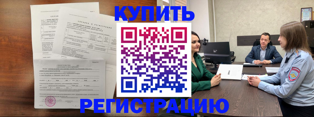 временная регистрация 2025 в Барнауле