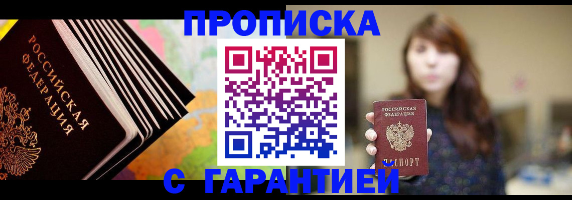 временная регистрация гарантия в Барнауле