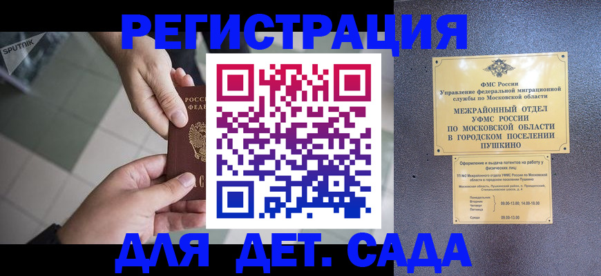 временная регистрация надежно в Барнауле