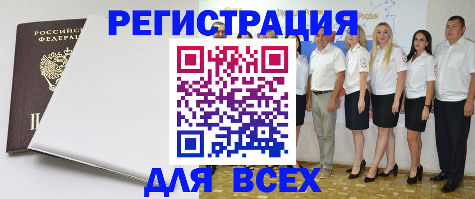прописка для школы в Барнауле