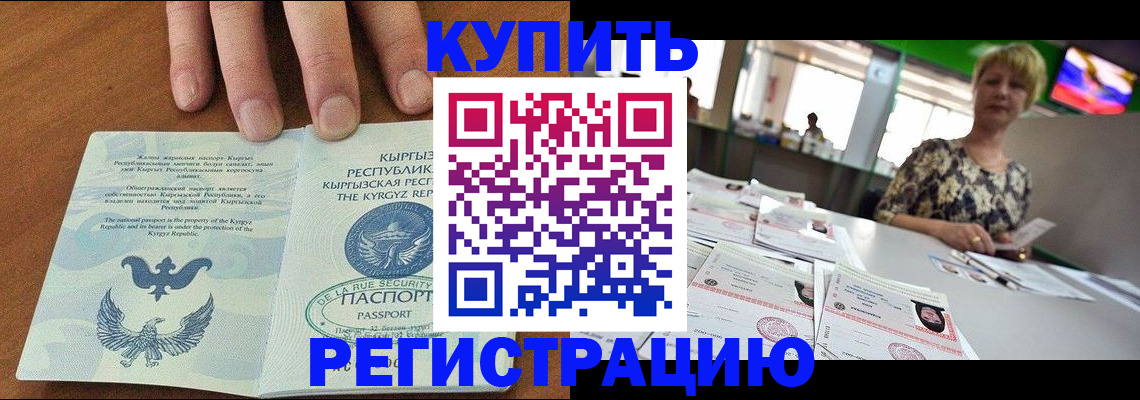 прописка от собственника в Барнауле