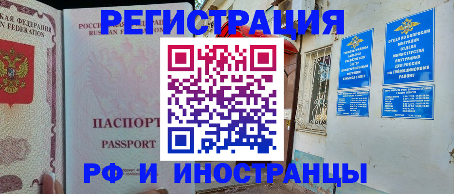 временная регистрация для школы в Барнауле