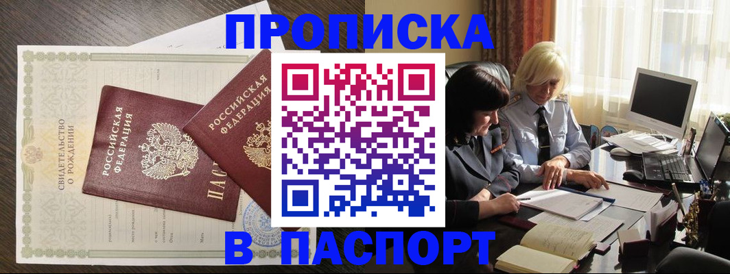 найти адрес прописки в Барнауле